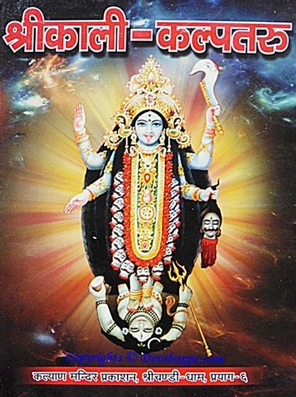 Shri Kali Kalpataru श्रीकाली कल्पतरु Book On Maa Kali Devshoppe