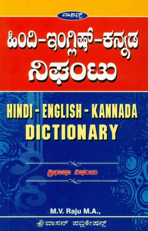 What is that called in telugu? Hindi-English-Kannada Dictionary Price in India - Buy ...