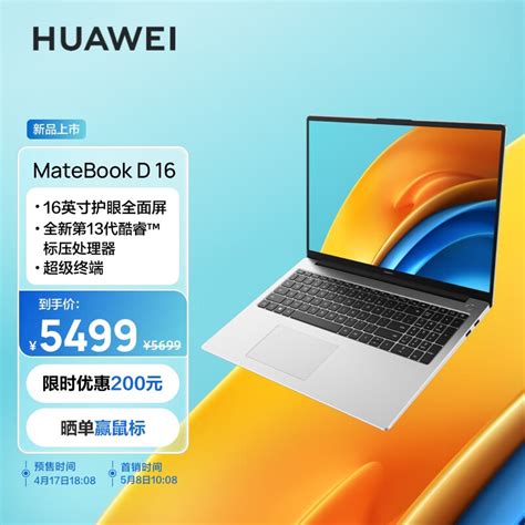 华为matebook D16 2023款怎么样？评测值得买吗？注意用途