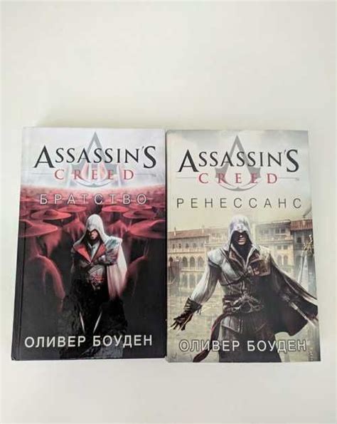 Книги assassin s creed Festima Ru Мониторинг объявлений