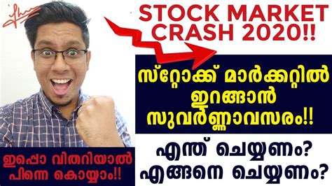 We've witnessed negative oil futures while global markets got highly volatile beginning march, it is the stock market crash in 2020 on march 9 that will be remembered as the black monday. സ്റ്റോക്ക് മാർക്കറ്റിൽ ഇറങ്ങാം Make Huge Profits In This ...