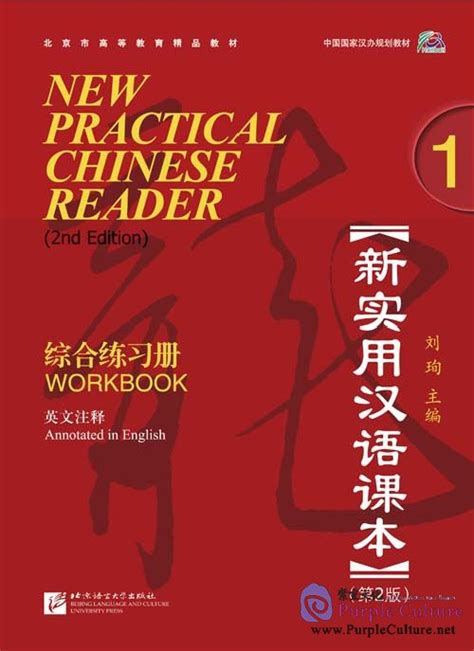 New Practical Chinese Reader 2nd Edition Vol1 Workbookby Liu Xun