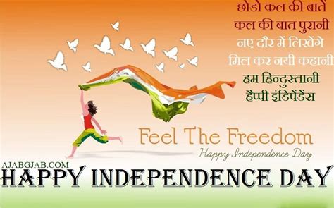 happy independence day wishes in hindi for whatsapp and facebook my xxx hot girl