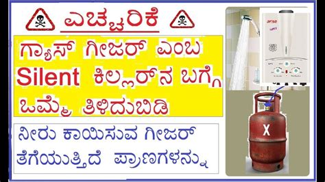 Which is the best atlas gas geyser to buy? Gas Geyser deadly Effects in kannada - YouTube