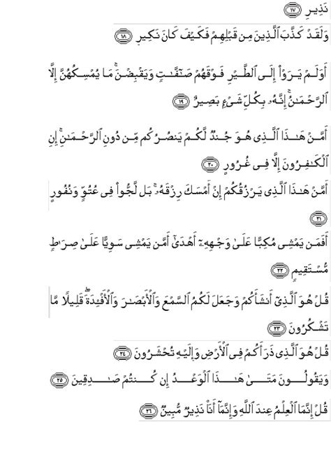 Read or listen al quran e pak online with tarjuma (translation) and tafseer. Print Surat Al-Mulk Ayat 1 - 30 - Blog Terbaik Zahira Pena ...