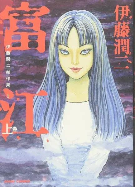 Junji Ito Masterpiece Collection Vol 1 Tomie Japanese Horror Comic