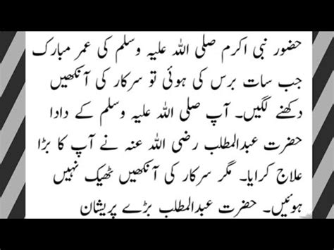 Hazrat Muhammad SAW Story Prophet Stories Moral Stories In Urdu