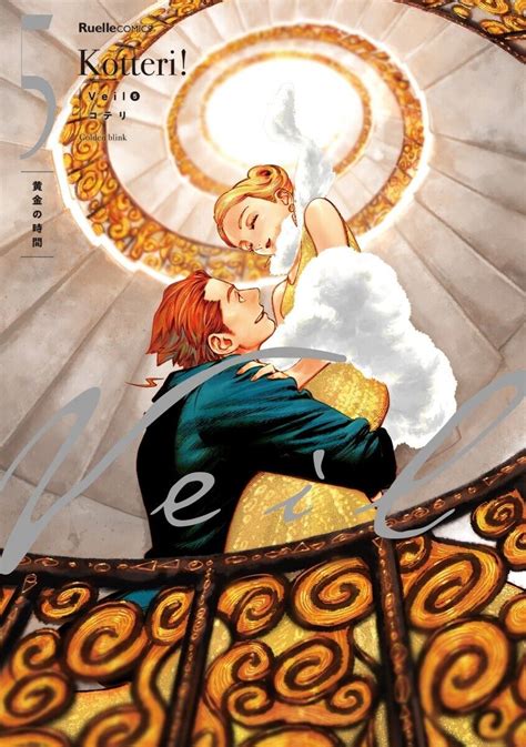 Veil Vol5 Kotteri Golden Blink Japanese Manga Comic Book Color