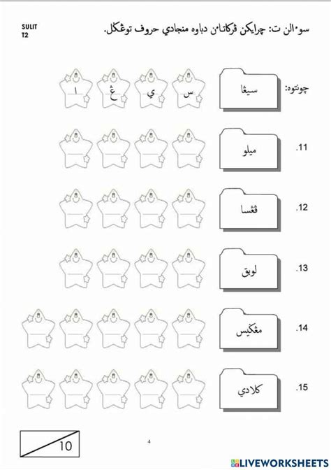 Soalan Ujian Pentaksiran Jawi Tahun 2 MS 3 worksheet | Live Worksheets
