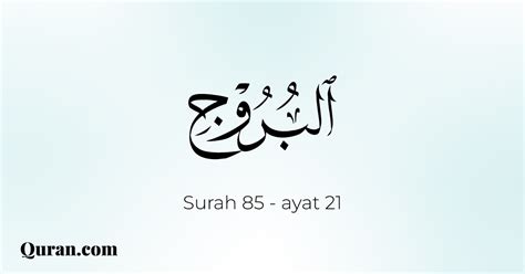 Surah Al Buruj 21