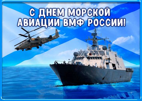 Ежегодно 9 февраля в россии отмечается день гражданской авиации. Открытка Поздравление С Днём Морской Авиации ВМФ России ...