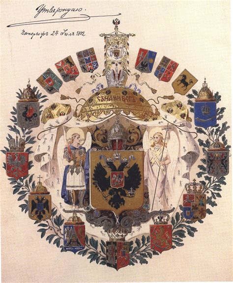 Large State Coat Of Arms Russian Empire 1882 Coat Of Arms Russian