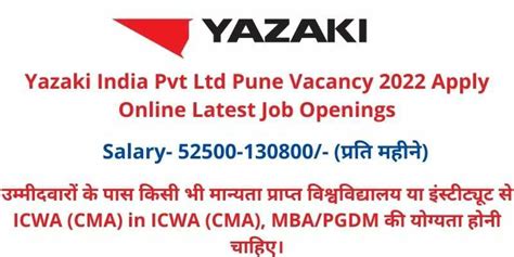 Yazaki India Pvt Ltd Pune Vacancy 2022 Apply Online Latest Job Openings
