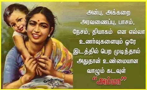 Ammaஅம்மா Kavithai Mothers Love Quotes Mother Poems Positive