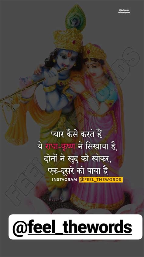 Follow Feelthewords Radha Krishna Love Quotes Radha Krishna Quotes