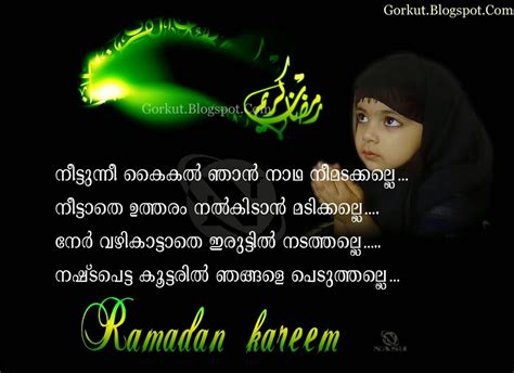 Ramadan Quotes From Quran In Malayalam Pin By Aseeb Asb On ഇസ്ലാമിക