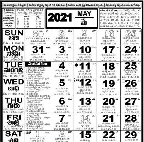 2021 Telugu Calendar