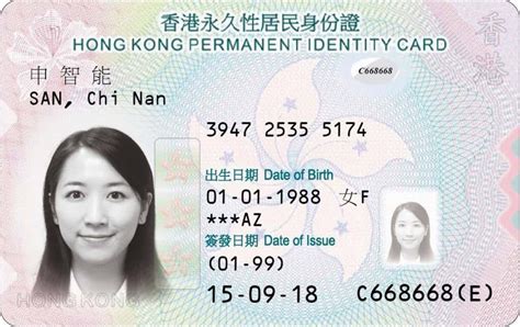 香港新智能身份證曝光 相片晶片換位9大防偽特徵 香港 unwire hk