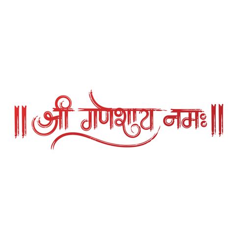 Shree Ganeshay Namah Dry Brush Hindi Calligraphy Vector Shree