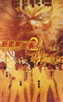 Young and dangerous 5 is a 1998 hong kong triad film. Young and Dangerous 2