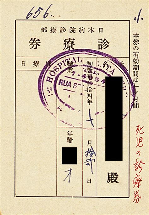 Image Of Patient Registration Card Of Japanese Hospital Image 051 001