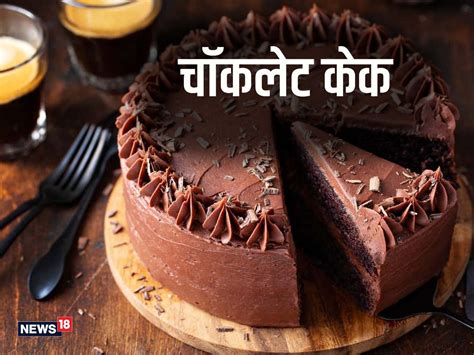Discover More Than 85 Cake Kaise Banate Hain Chocolate Super Hot In