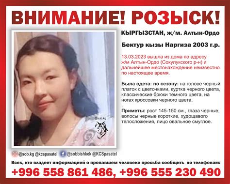 Внимание розыск Без вести пропала 20 летняя Наргиза Бектур кызы 24kg