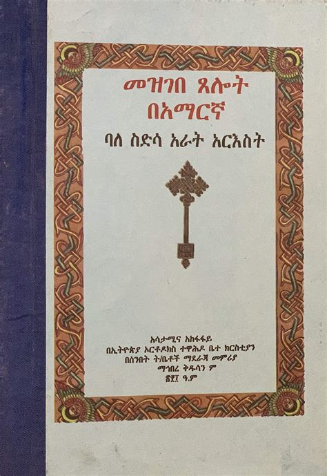 Eotc Mahibere Kidusan Addis Ababa 251 96 210 0132