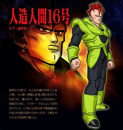 Android 16 ドラゴンボール