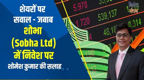 Sobha Ltd Share News क्यों गिर रहा है इस Stock का Price जानें सही वजह
