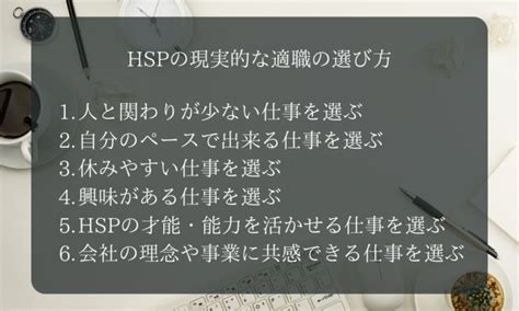 【hsp仕事どうしてる？】向いてる仕事、向いてない仕事を具体的に紹介！ Hss型hspとお仕事と私