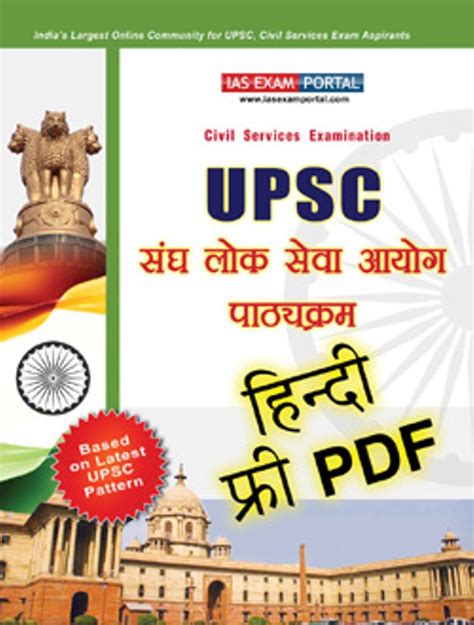 Watch Upsc Details Syllabus In Hindi Ias Syllabus In Hindi Upsc