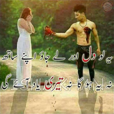 Romantic Love Poetry In Urdu For Husband Wife Lovers Images