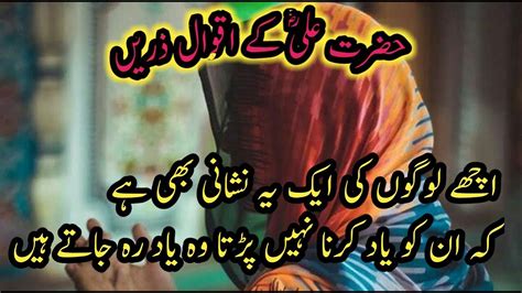 Top 10 Quotes Best Aqwal E Zareen Hazrat Ali In Urdu Hazrat Ali R