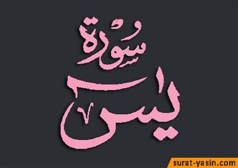 Here is surah yaseen in arabic and english along with a short note about its blessings. Surah Yaseen With Arabic English and Urdu Translation ...