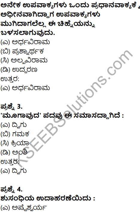 A guide to answering question 2 of paper 1 for the post september 2015 aqa language exam. Karnataka SSLC Kannada Model Question Paper 5 with Answers ...