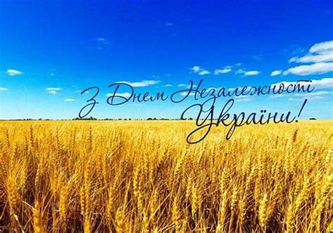Сердечно вітаю вас з днем незалежності україни. З Днем Незалежності - вітання і картинки на День ...