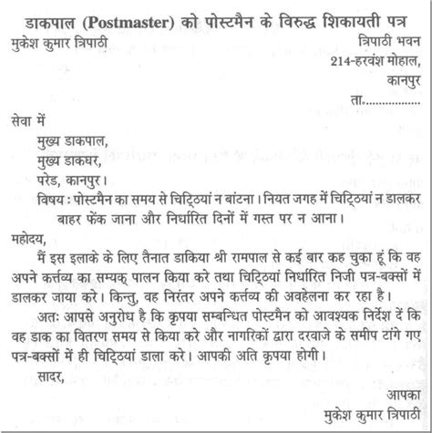 format  letter  editor  hindi letter format