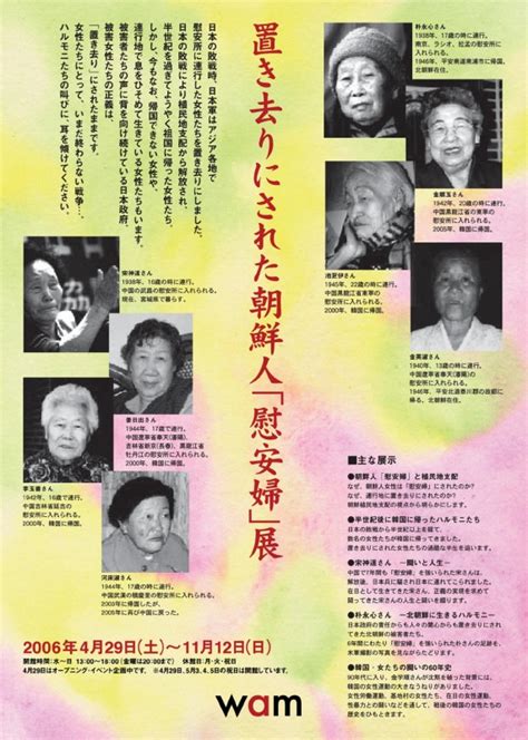 第3回特別展 置き去りにされた朝鮮人「慰安婦」展 アクティブ・ミュージアム 女たちの戦争と平和資料館（wam）