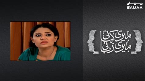 Meri Kahani Meri Zabani Samaa Tv 07 October 2019 Youtube