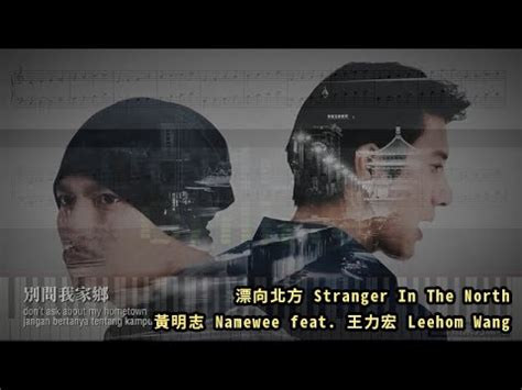 How to play stranger in the north. 漂向北方 Stranger In The North, 黃明志 Namewee feat. 王力宏 Leehom ...