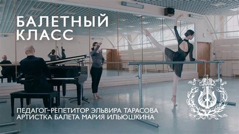 Mariinsky Ballet Class Episode 2 БАЛЕТНЫЙ КЛАСС МАРИИНСКОГО ТЕАТРА