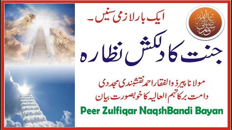 Jannat Ka Nazara By Peer Zulfiqar Naqshbandi Jannat Ka Manzar