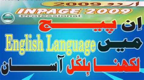 How To Write English And Urdu Language In Inpage Easy Type English In