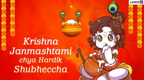 Krishna Janmashtami 2020 Messages In Marathi And Hd Images Whatsapp
