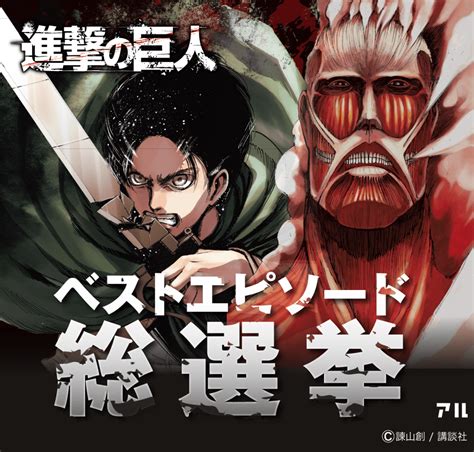 Attack on Titan: Ya puedes votar por el mejor episodio del manga - Senpai