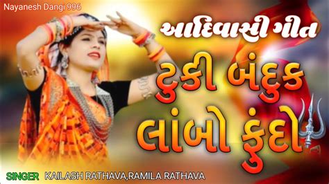 Kailash Rathava New Adivasi Song 2024 Youtube
