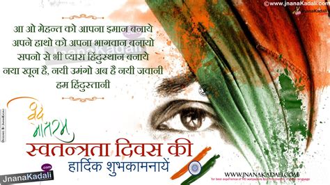 independence day hindi speech