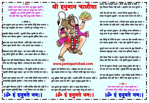 Hanuman Chalisa In Hindi Lyrics With Meaning Hanuman Chalisa Shree