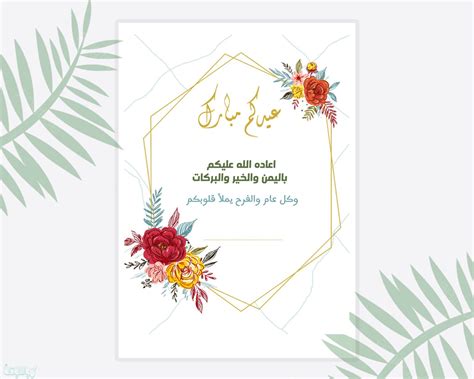 بطاقات معايدة تصميم تهنئة العيد